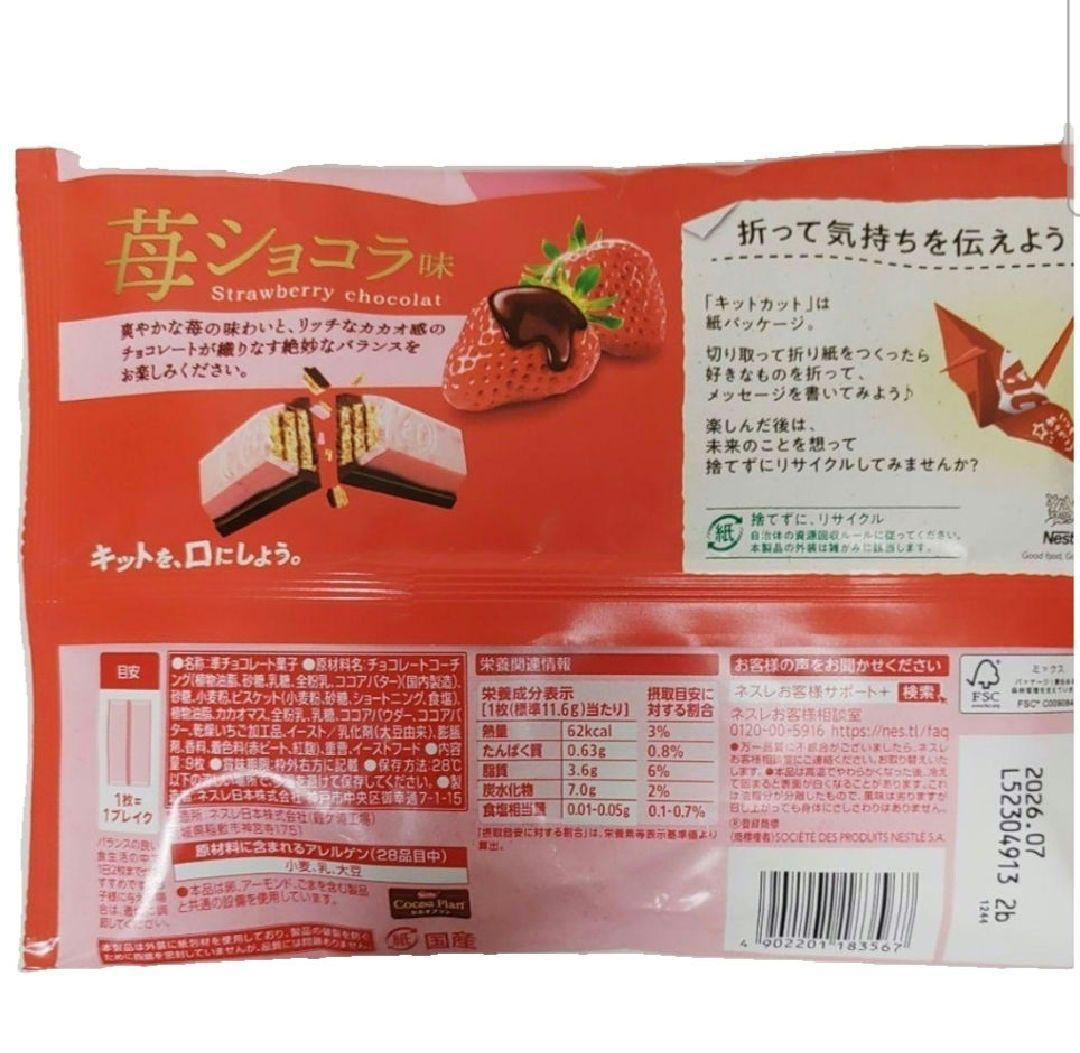 ネスレ　キットカット 苺ショコラ味　20袋