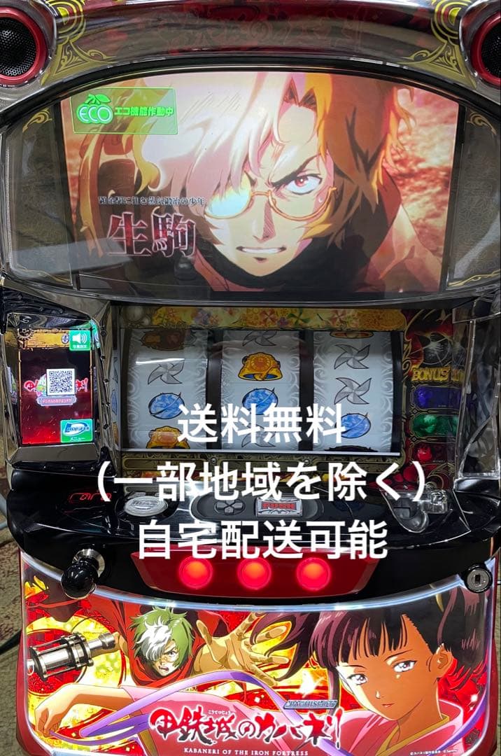 パチスロ　S甲鉄城のカバネリ　実機