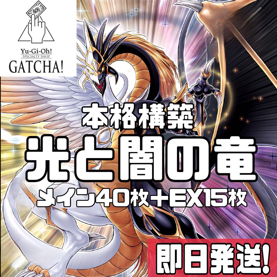 即日発送！光と闇の竜王　ライトアンドダークネス　デッキ　ダークエンド　表裏一体