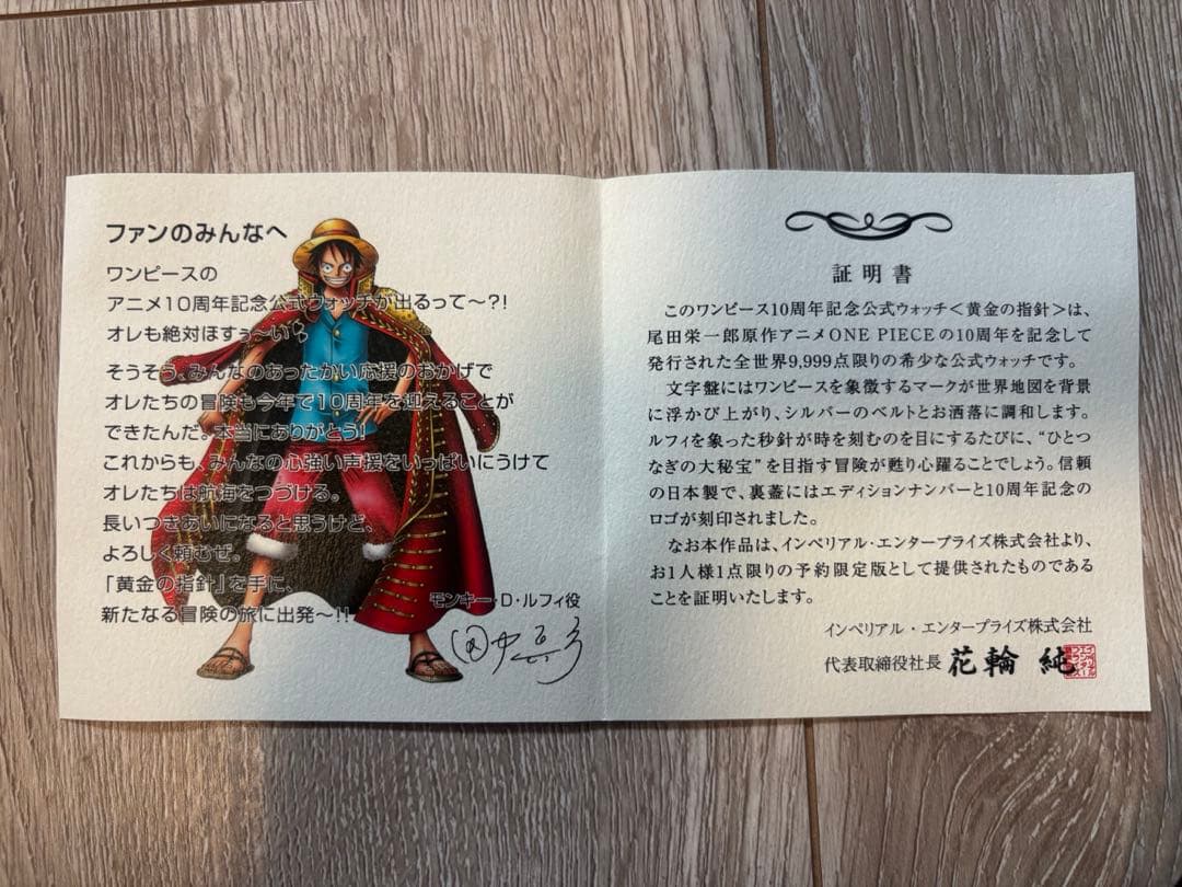 ワンピース 10周年 公式ウォッチ 黄金の指針 ゴールデンポース