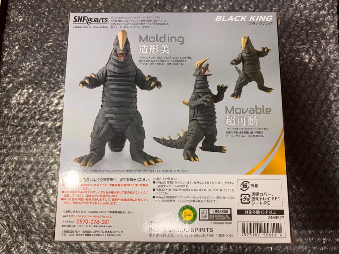 【未開封】S.H.Figuarts 用心棒怪獣 ブラックキング