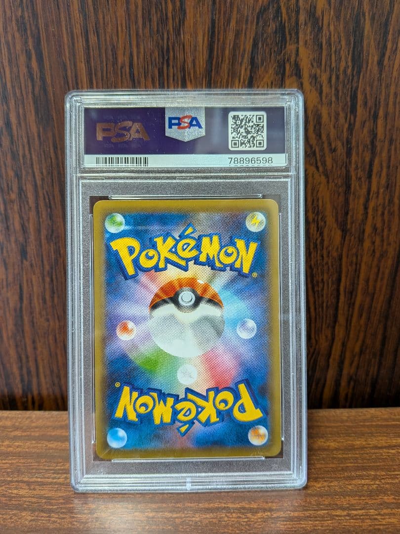 リザードンvmax ssr psa10