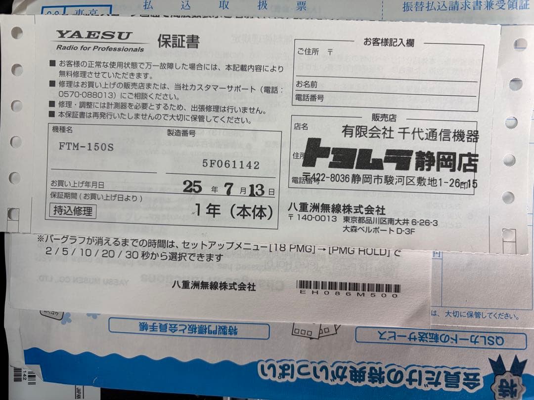 YAESU FTM-150アマチュア無線補償あり電源確認　幻の名機