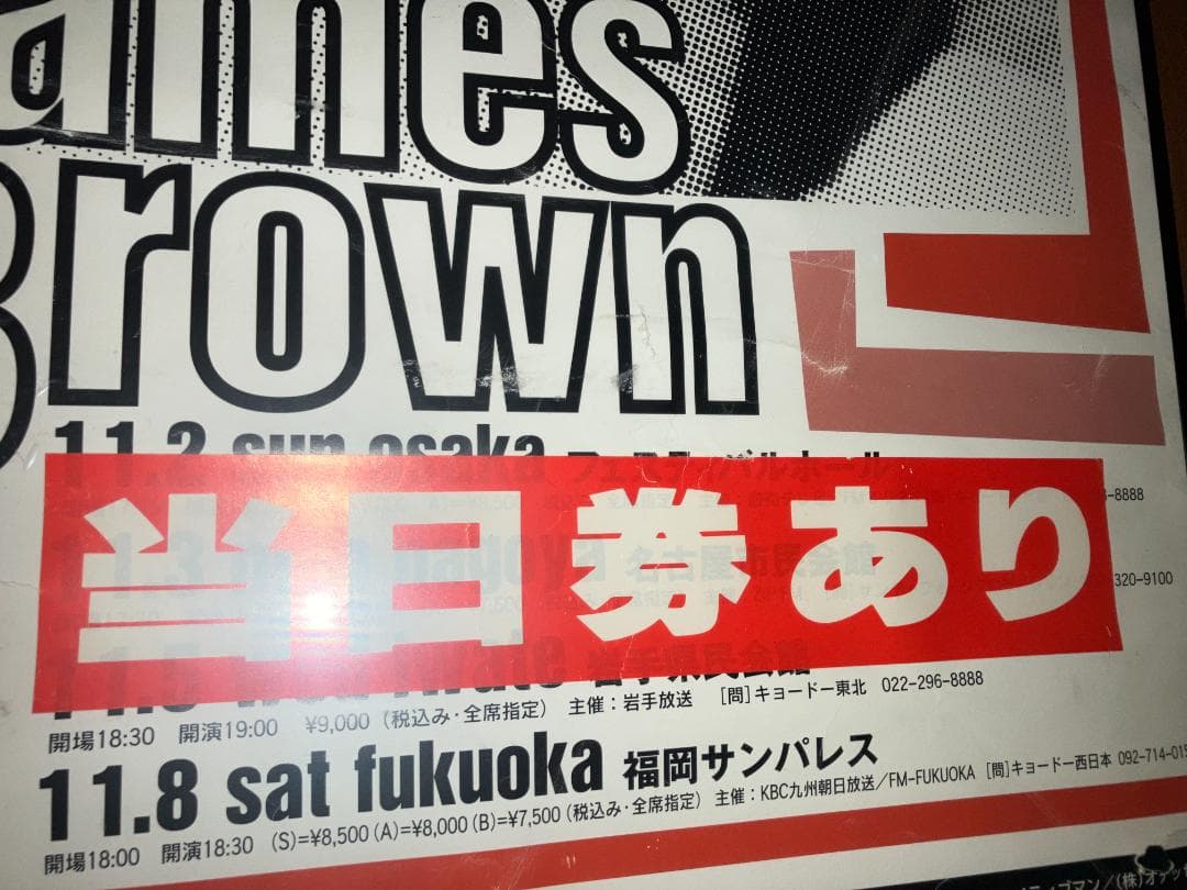 97年 当時物！ジェームスブラウン James Brown 来日 ポスター（額付