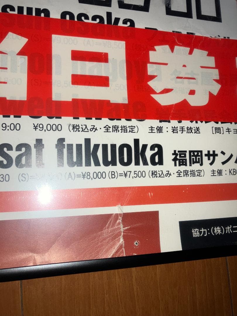 97年 当時物！ジェームスブラウン James Brown 来日 ポスター（額付