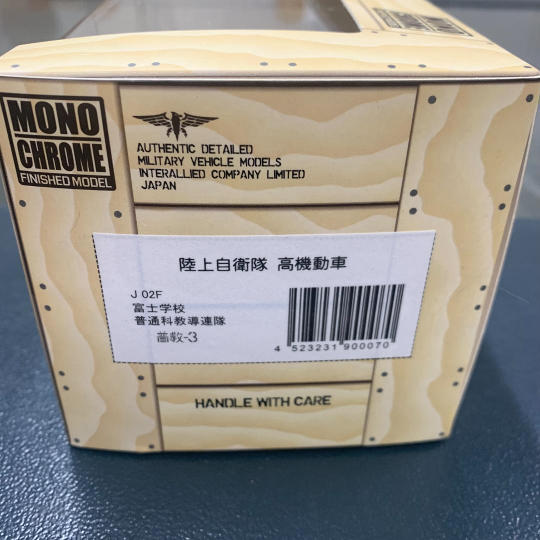モノクローム JG02 1/43 陸上自衛隊 高機動車 4個セット ミニカー