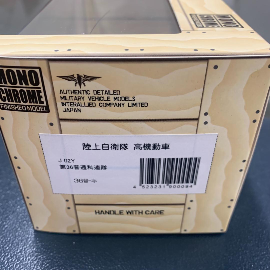 モノクローム JG02 1/43 陸上自衛隊 高機動車 4個セット ミニカー