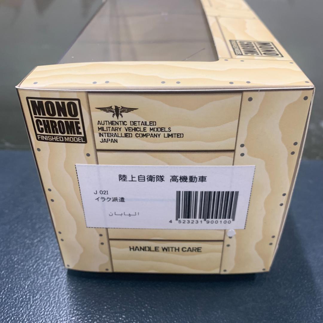 モノクローム JG02 1/43 陸上自衛隊 高機動車 4個セット ミニカー