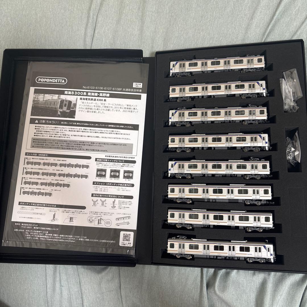 ポポンデッタ南海8300系南海線8両セット