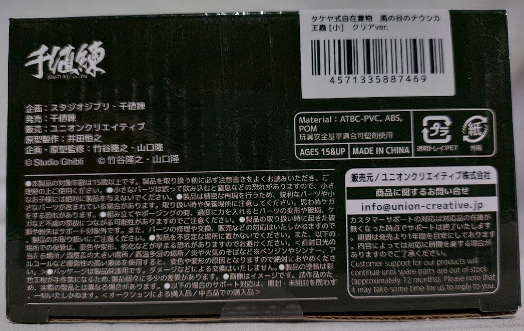 王蟲[小]クリアver. 風の谷のナウシカ