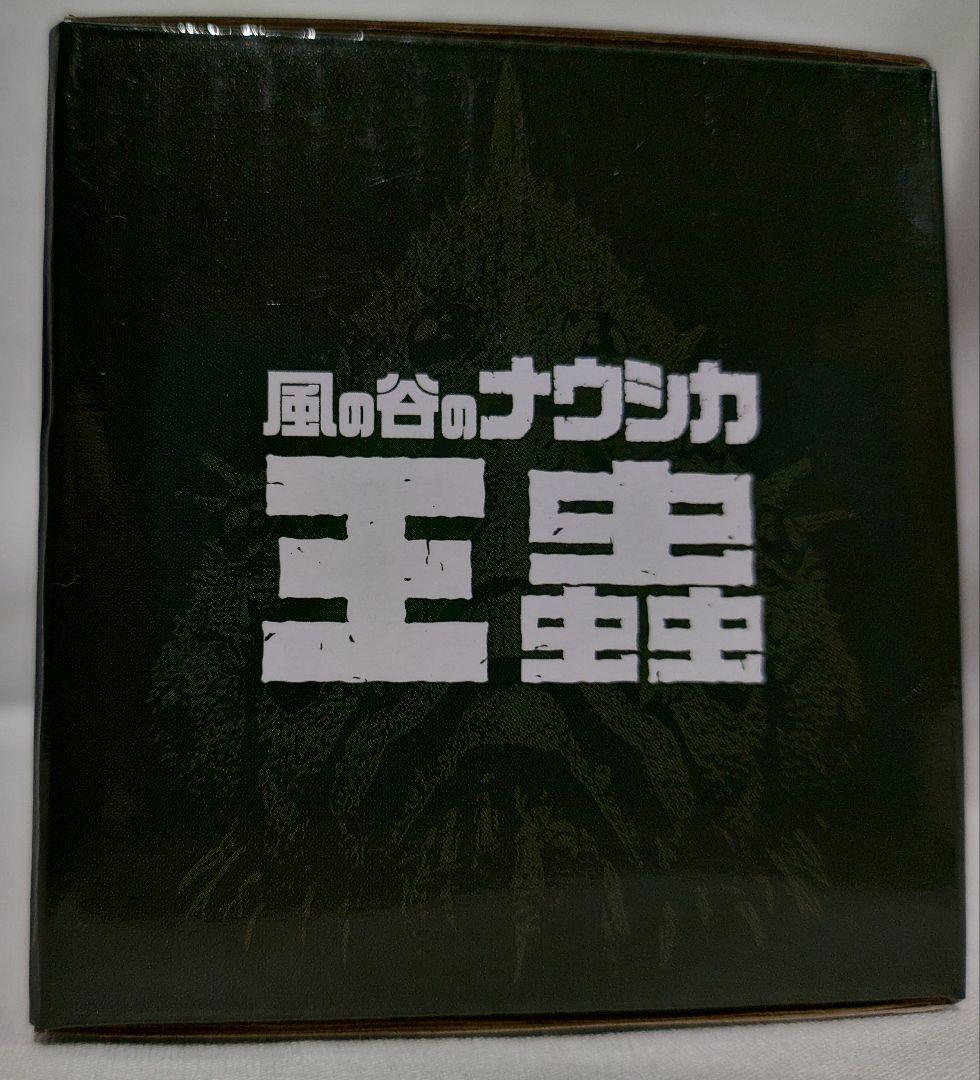 王蟲[小]クリアver. 風の谷のナウシカ
