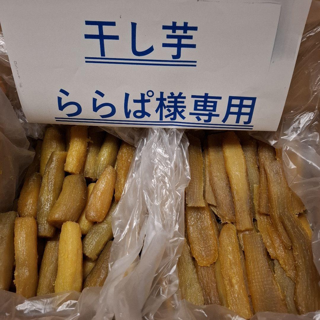 干し芋 4kg ららぱ
