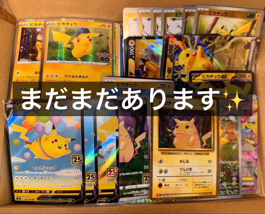 ⑥ポケカ引退品高騰中ピカチュウまとめ売り 激レア25周年プロモ キラカード