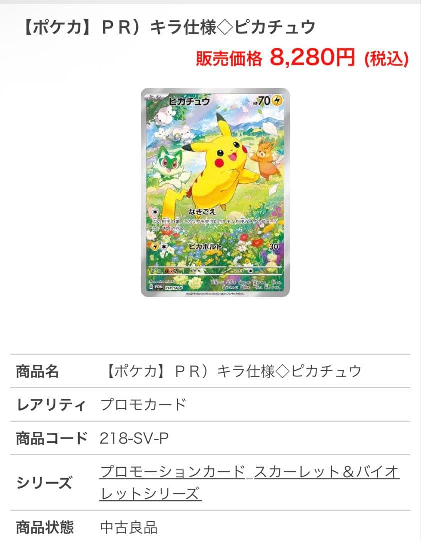 ⑥ポケカ引退品高騰中ピカチュウまとめ売り 激レア25周年プロモ キラカード