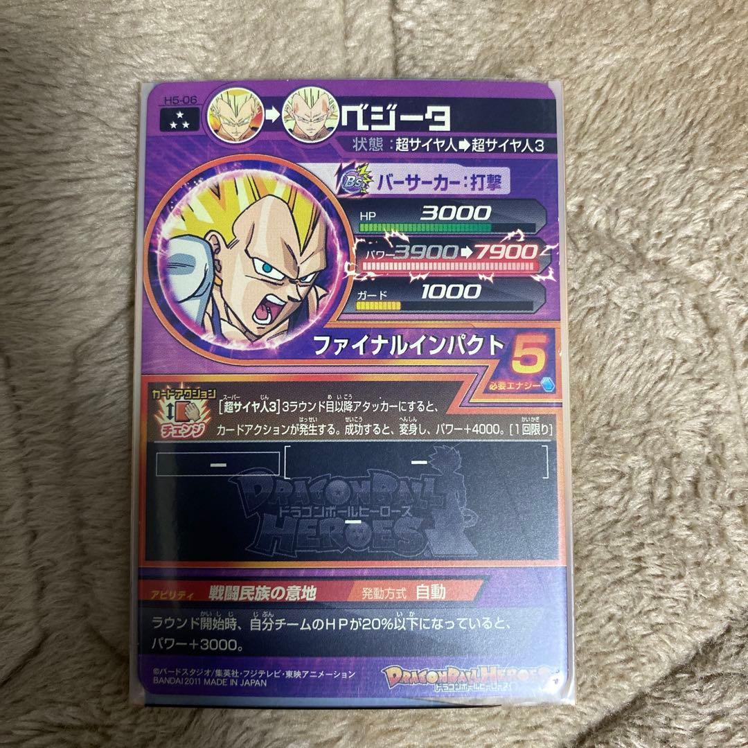 ドラゴンボールヒーローズ第3弾CP 第5弾レア