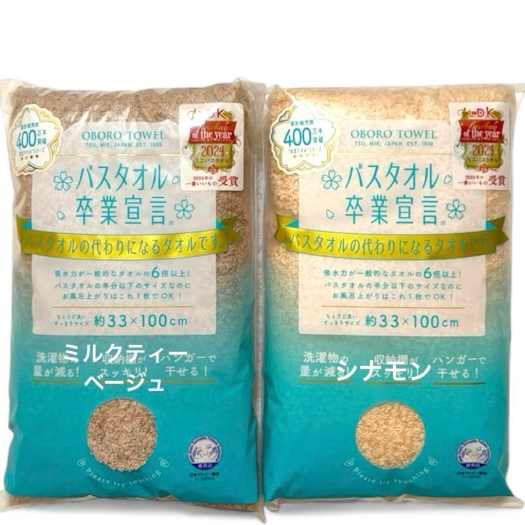 限定★バスタオル卒業宣言　10枚 おぼろタオル/ミニバスタオル