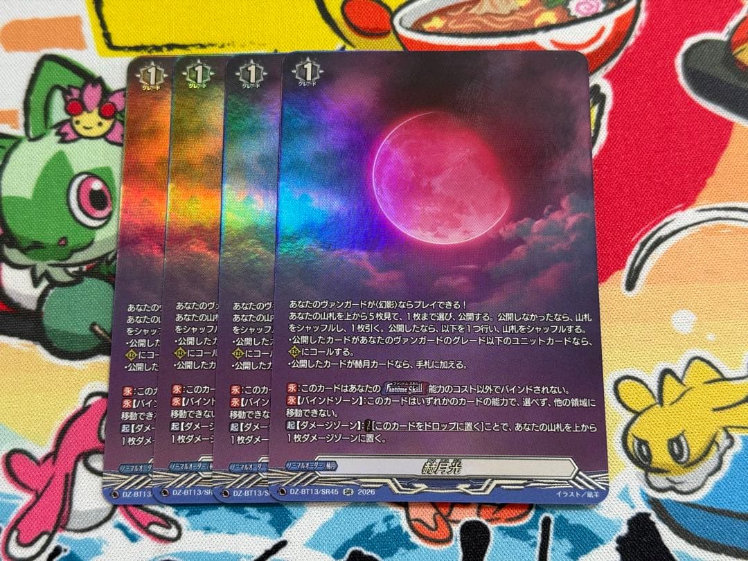 ヴァンガード 赫月光 SR 4枚 幻真星戦