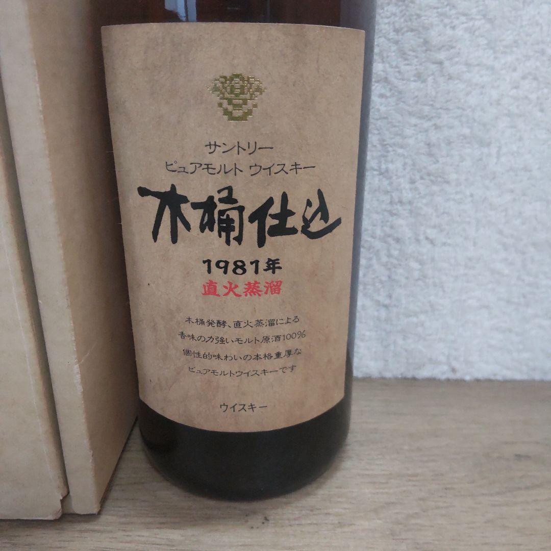 古酒　サントリー 木桶仕込