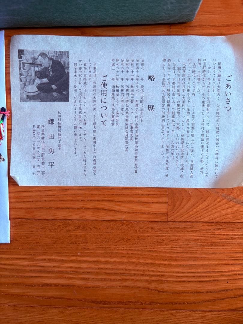 天然秋田杉！ 樽富かまた 桶樽 お盆 (菓子器) & 和柄箸袋セット