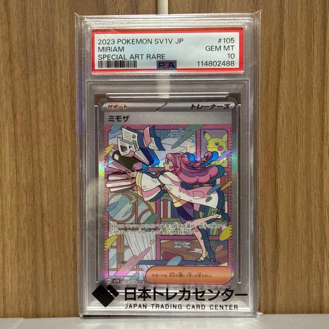 ミモザSAR PSA10 美品　24時間以内発送