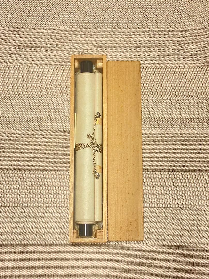 西垣大道 肉筆 掛け軸 掛軸 「開花香満衣」書 大徳寺 極楽寺 臨済宗 茶掛