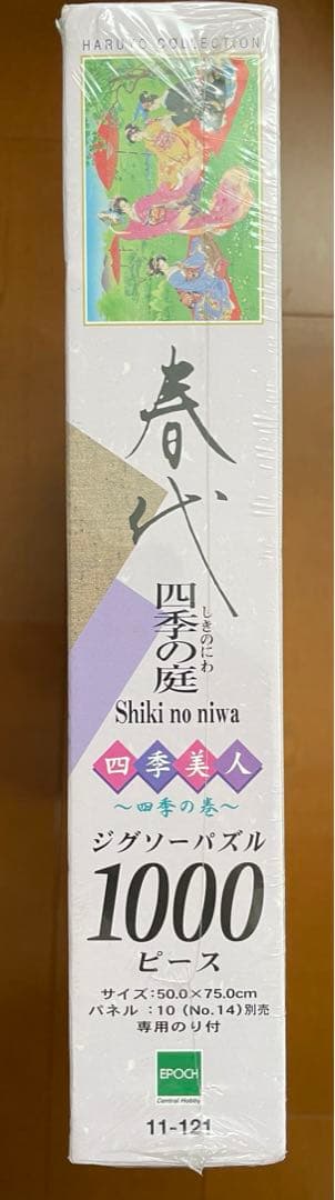 ジグソーパズル 1000ピース 春代 四季の庭