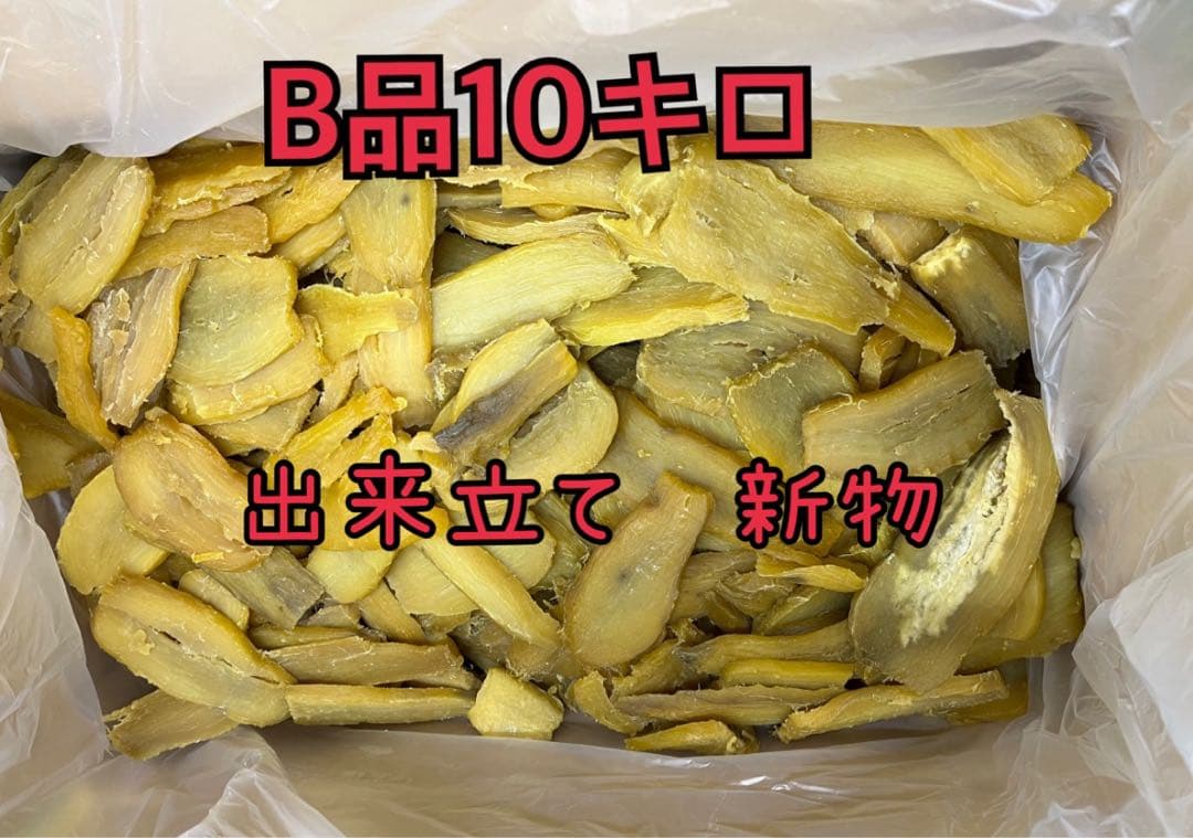 ⑤新物 干し芋 10kg さつまいも（紅はるか）