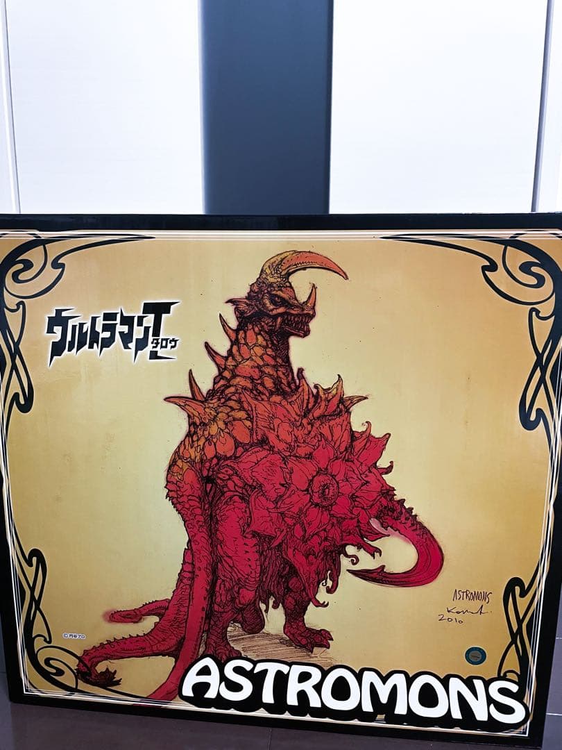 アストロモンス ACRO kaiju remix series ソフビ