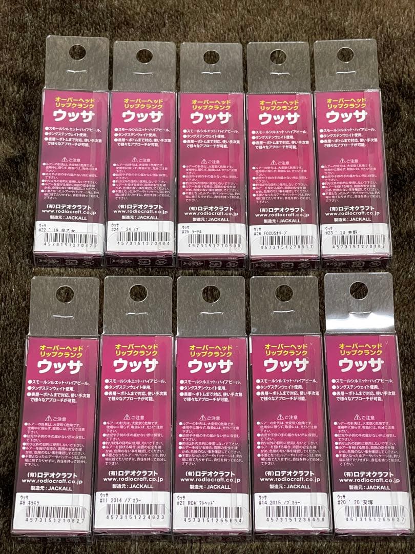 ロデオクラフト ウッサS 人気カラー 10個セット