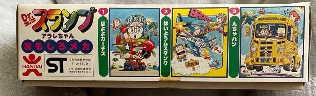 【未組立】うほほいピンポン号 Drスランプ アラレちゃん　プラモデル