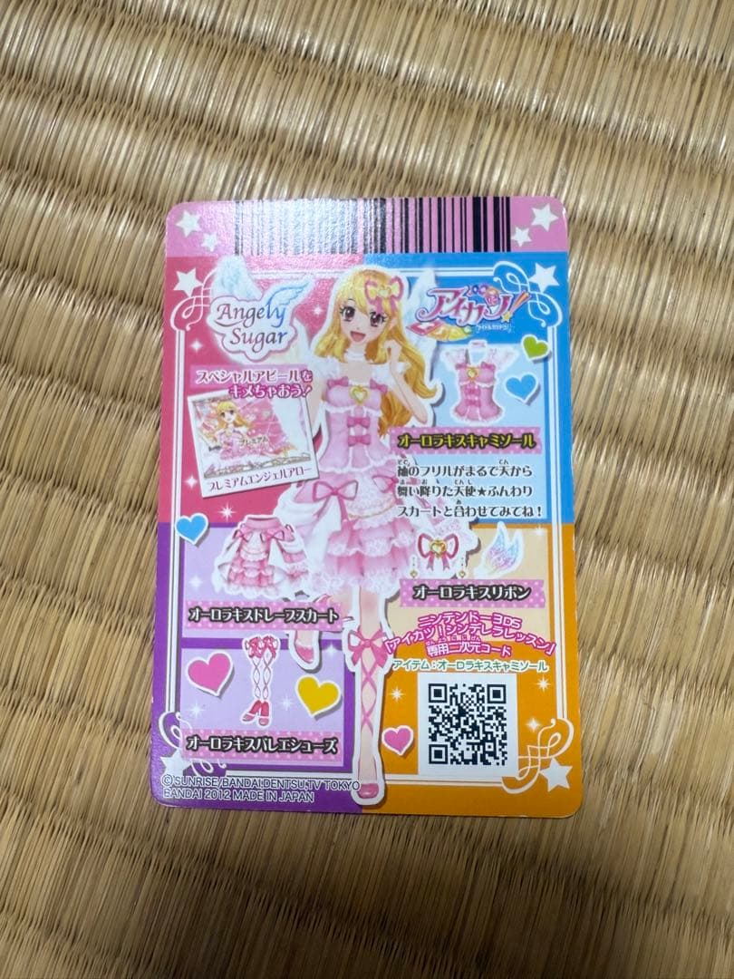 アイカツ オーロラキスキャミソール トレーディングカード