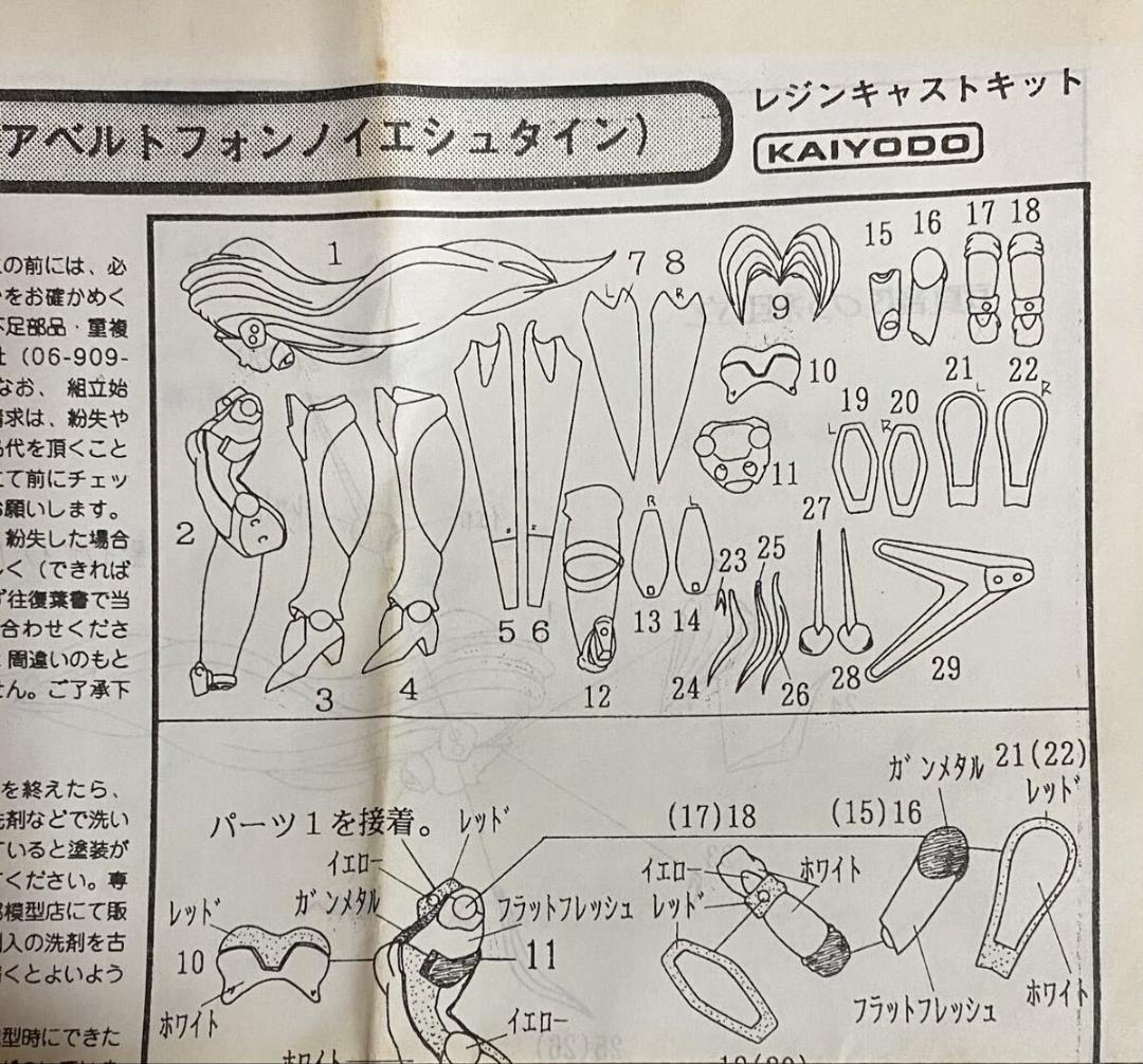 海洋堂 銀河お嬢様伝説ユナ リア ガレージキット