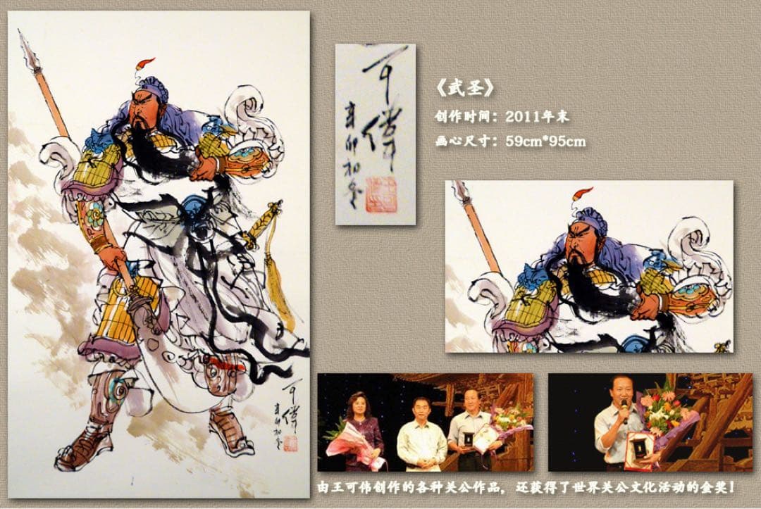 関羽立像　関公　関二爺　人物画　中国水墨画