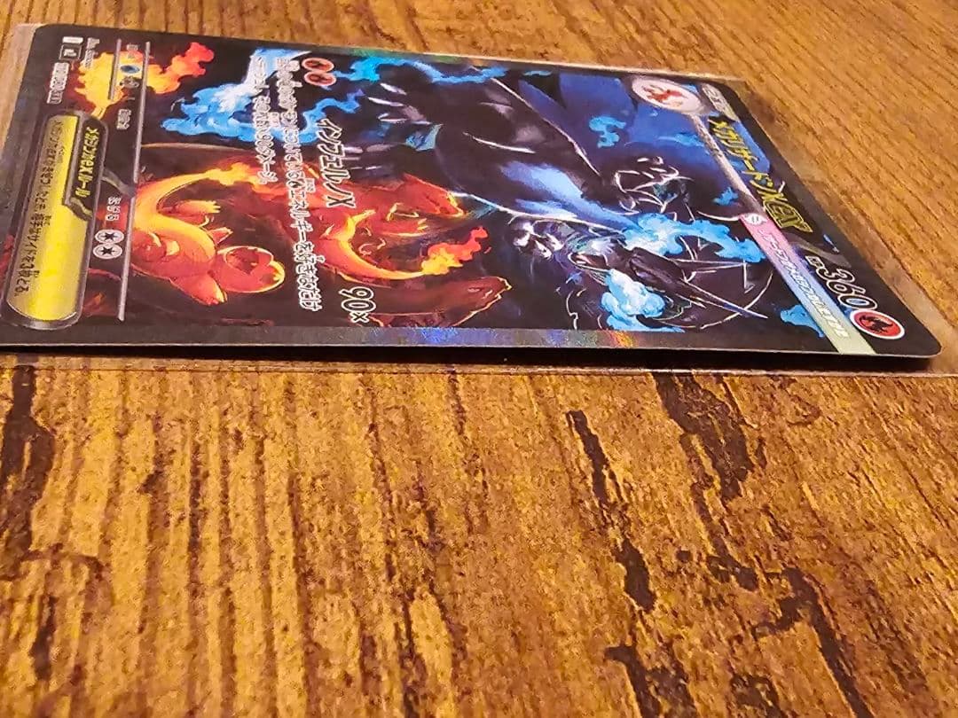 メガリザードンX EX 360 HP　　 あ　さん専用です(^^)