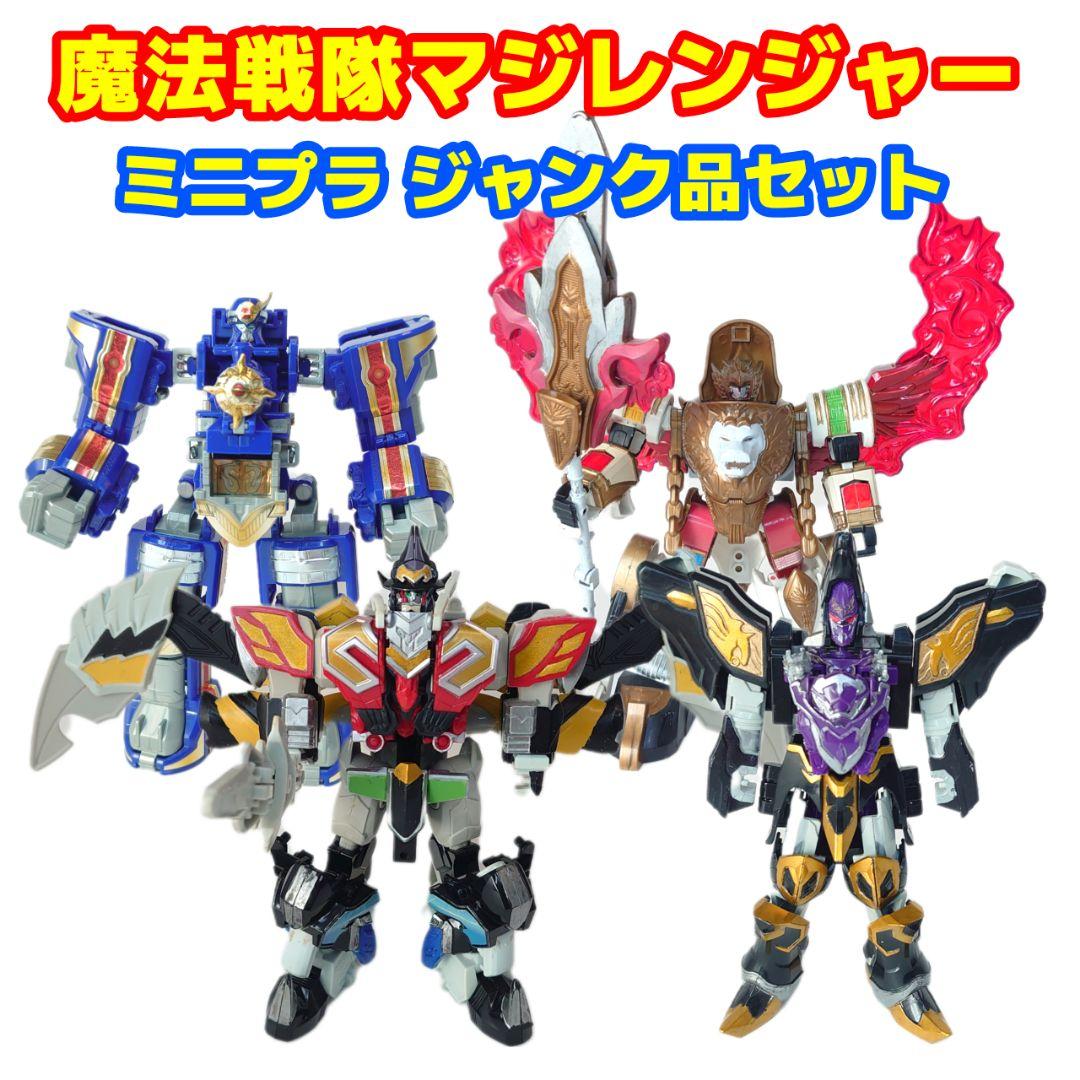 〈ジャンク品〉魔法戦隊マジレンジャー ミニプラシリーズセット
