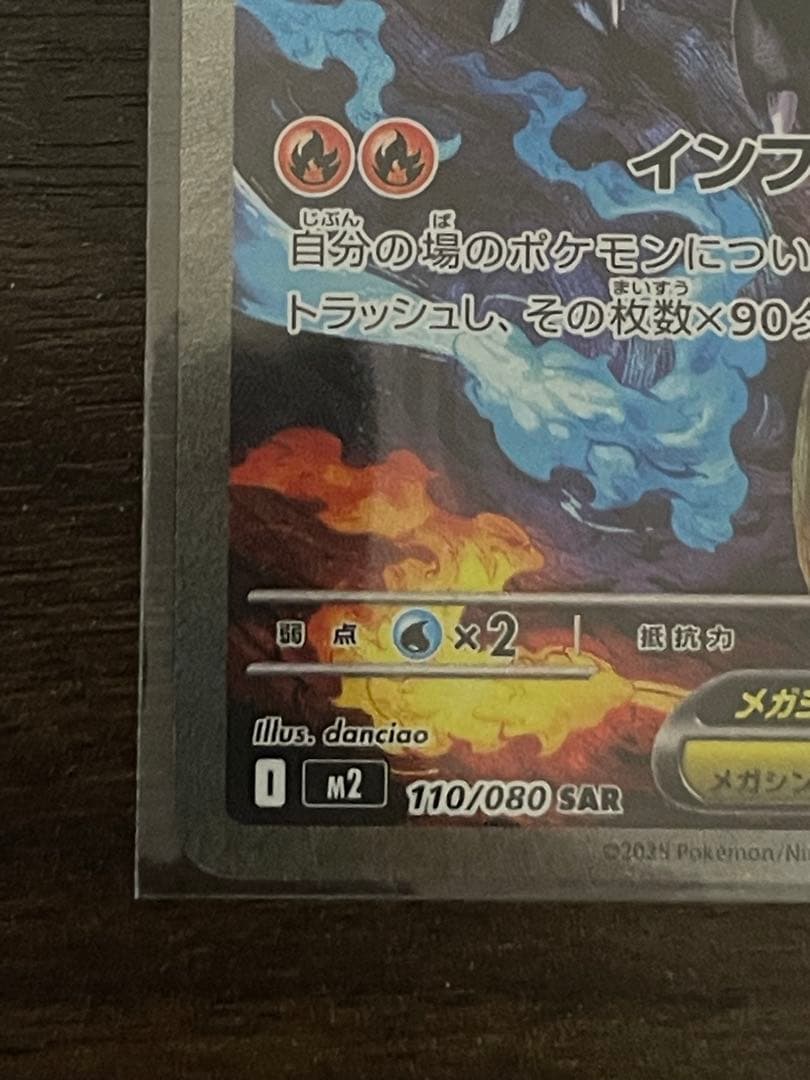 ポケモンカード メガリザードンXex sar