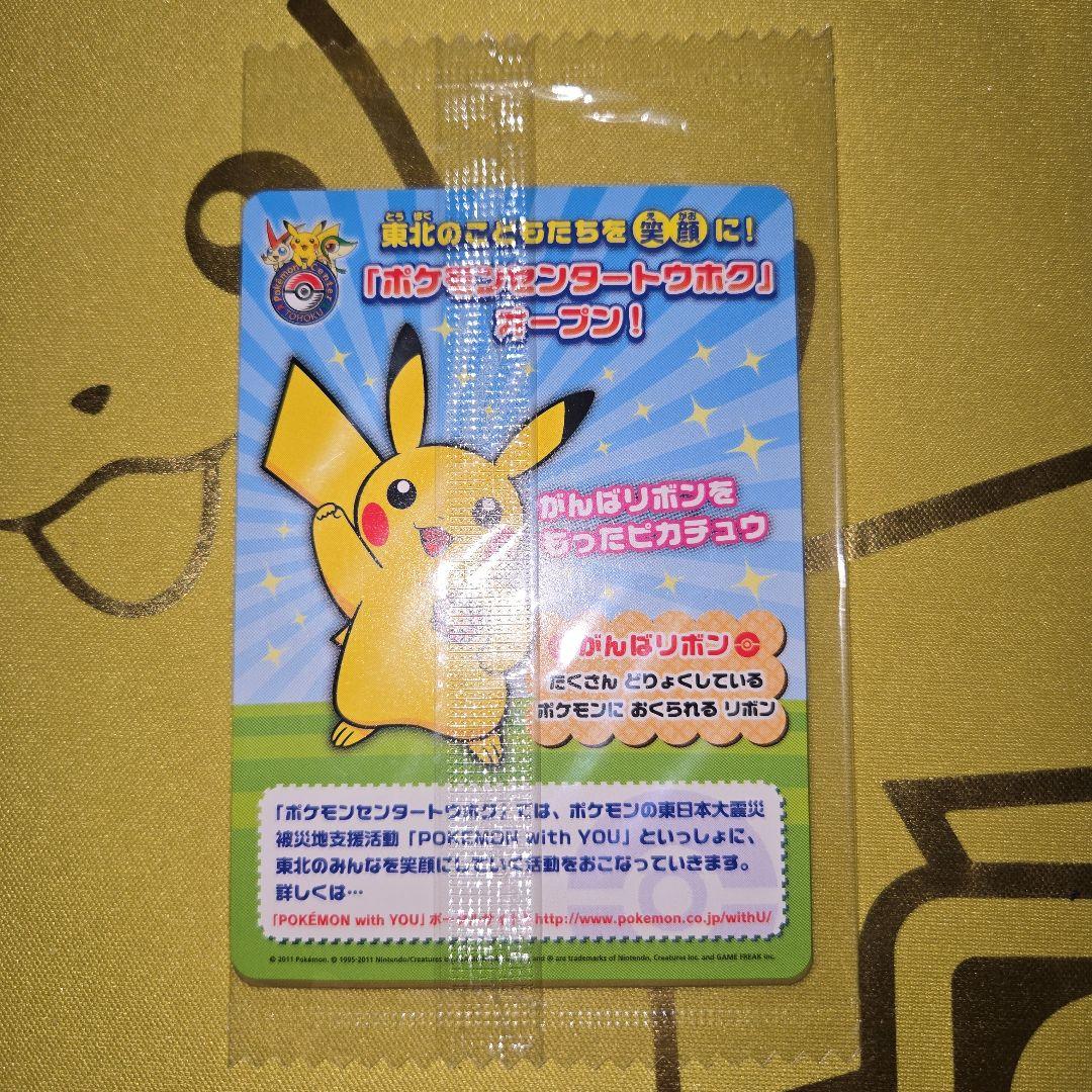 2011年　新品未開封トウホクオープン記念　ピカチュウPROMO