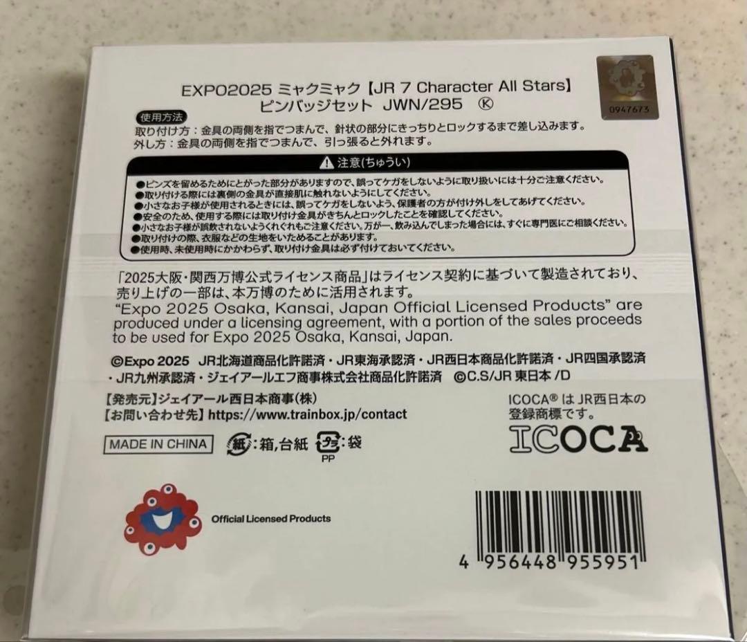 EXPO 2025 JR ピンバッジオールスターセット