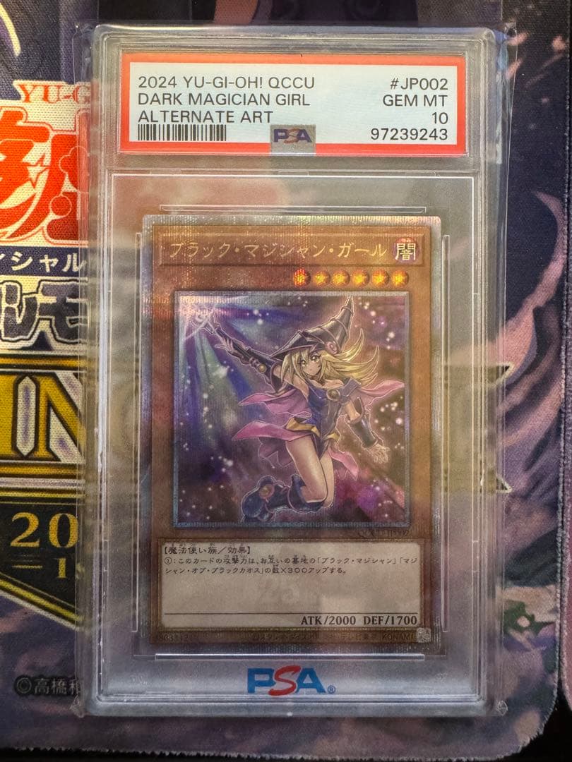 【PSA10】遊戯王ブラックマジシャンガール　絵違い　25th クオシク 日本版