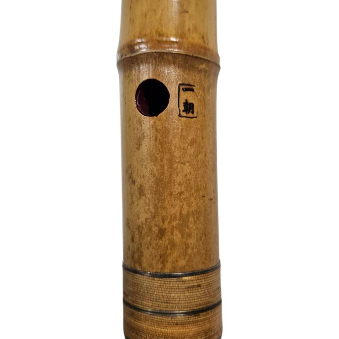 希少 尺八 琴古流 一朝 1尺8寸 5孔 銘あり 2印 根竹 二分割 和楽器 竹