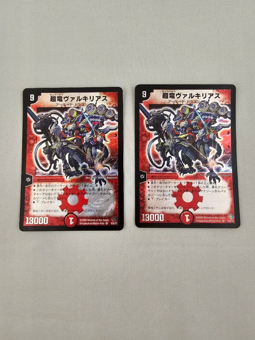 デュエマ　超竜ヴァルキリアス 初期　2枚セット