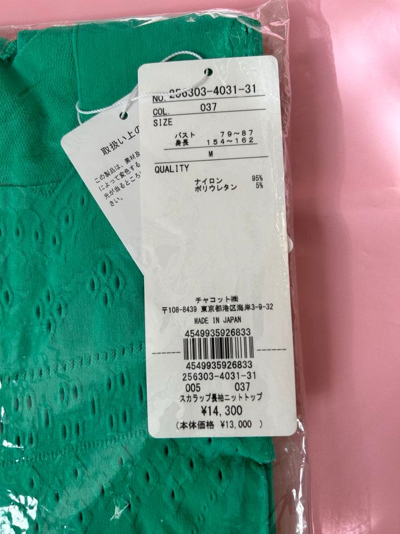 チャコット　ノーソーイングニット　グリーン　緑　社交ダンス　ダンス　バレエ　ヨガ