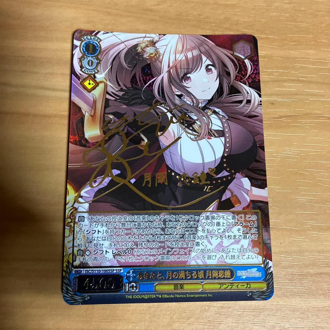 ヴァイスシュヴァルツ　アイドルマスター　シャイニーカラーズ　月岡恋鐘　ssp