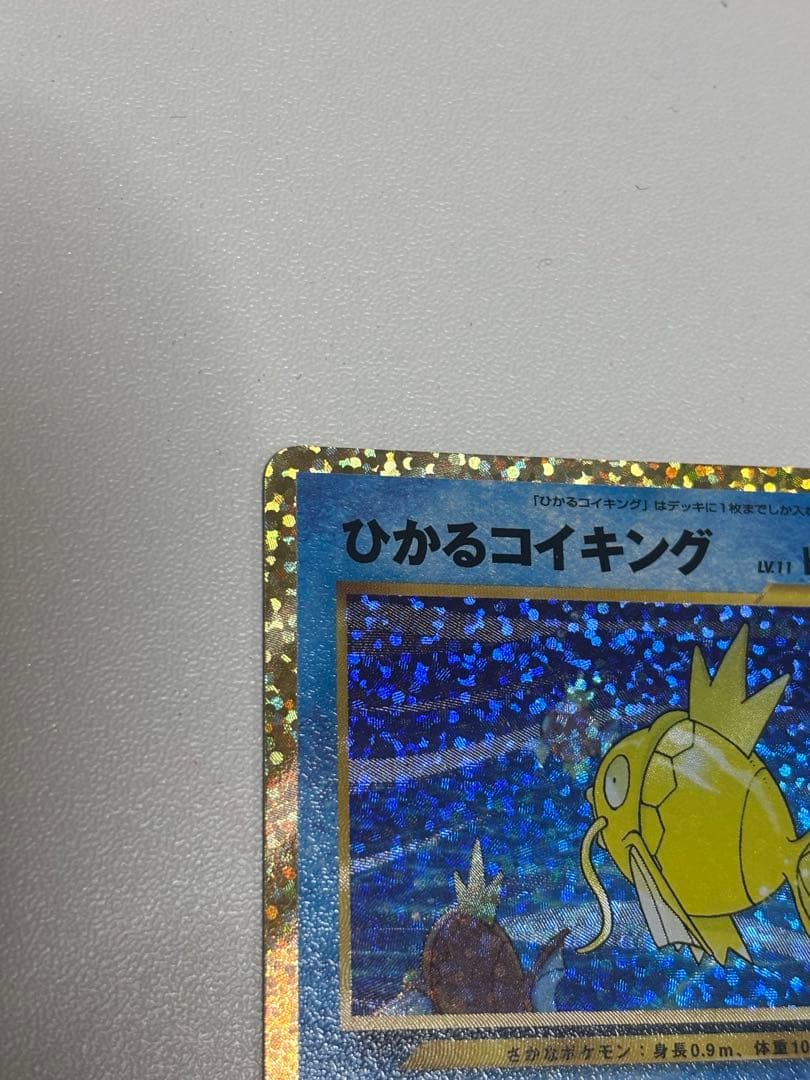 ポケモンカード　ひかるコイキング25th