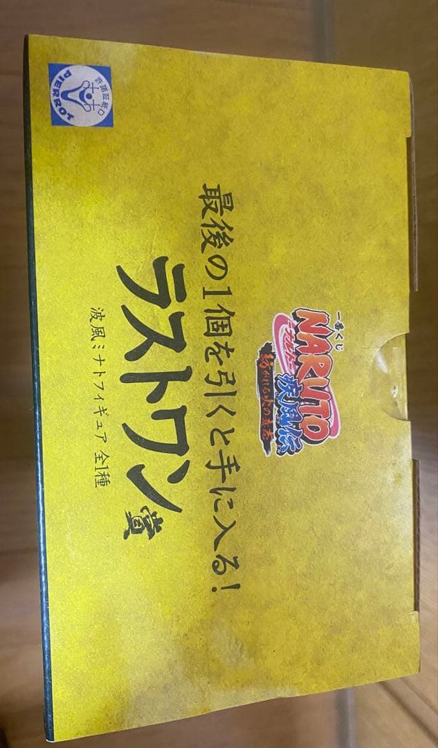 NARUTO 一番くじ　紡がれる火の意志　ラストワン賞　波風ミナトフィギュア