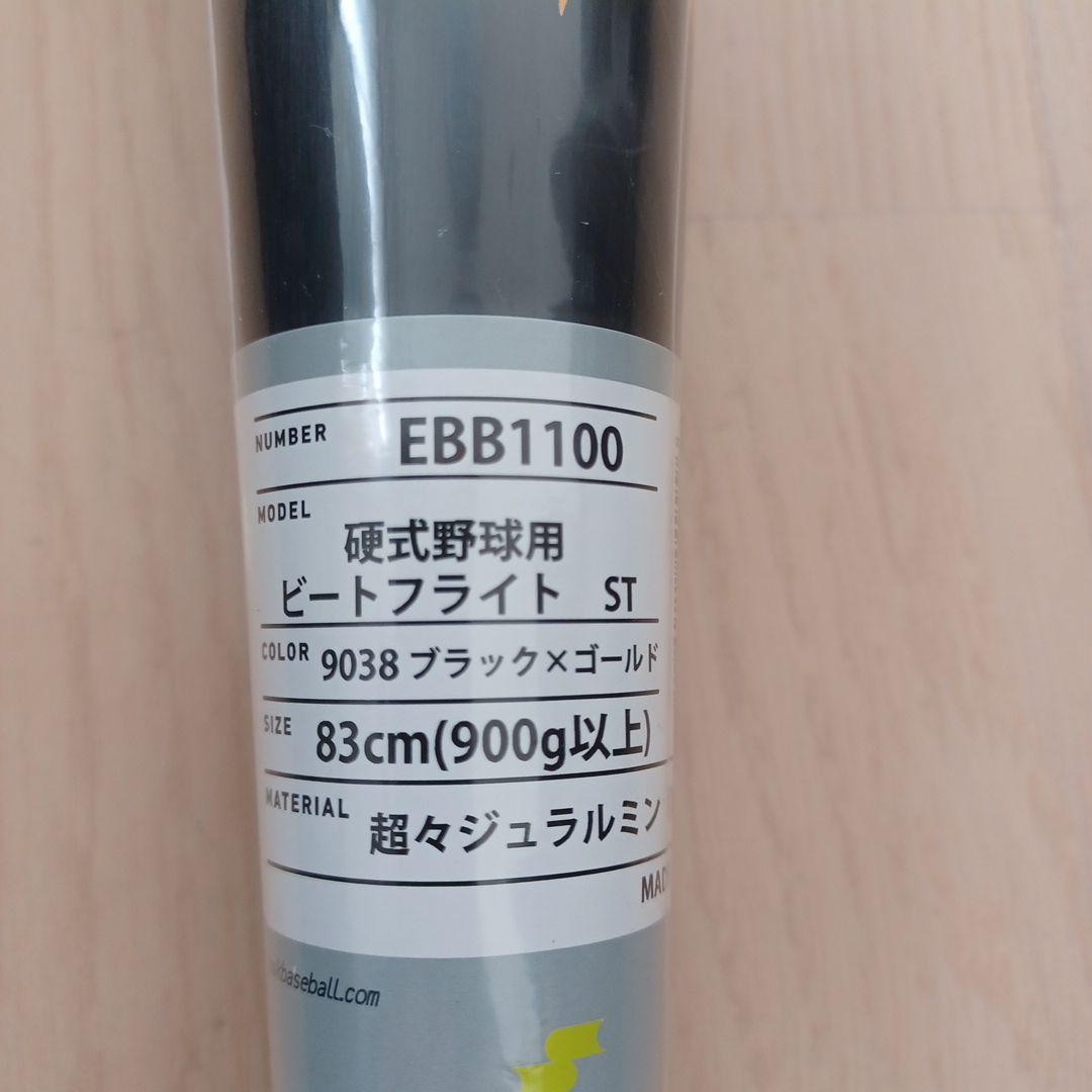【新品未使用】一般硬式用金属バットSSKビートフライトST高校野球新基準対応