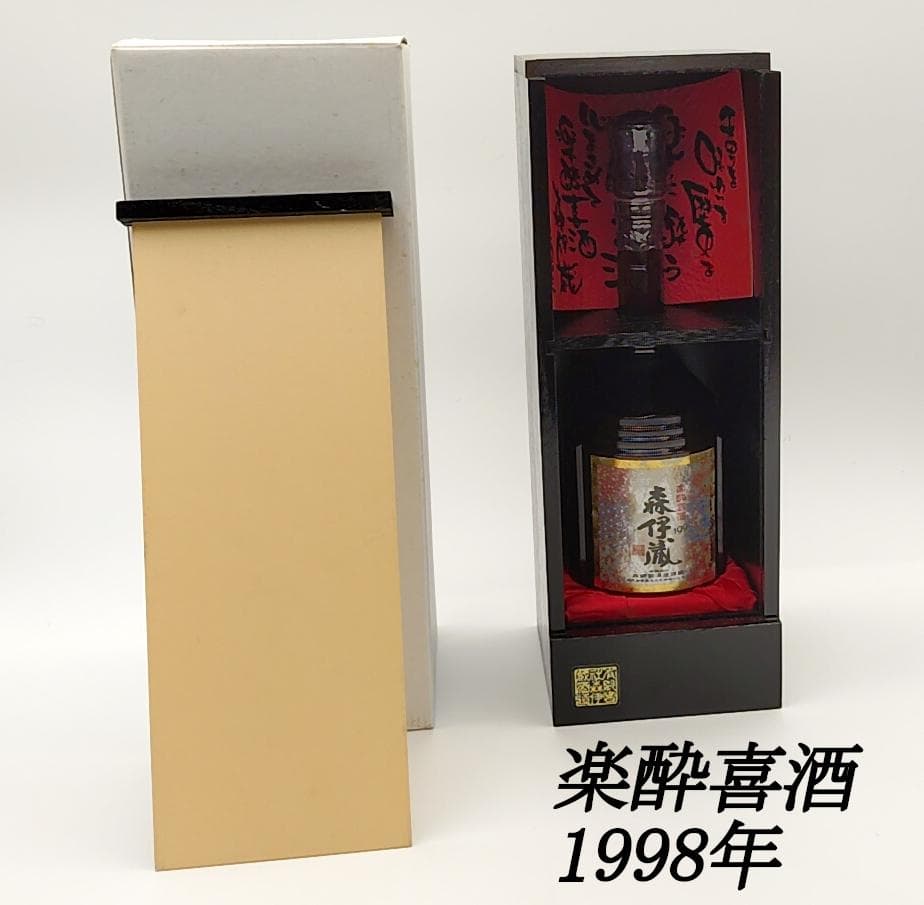 【未開封】森伊蔵3本セット