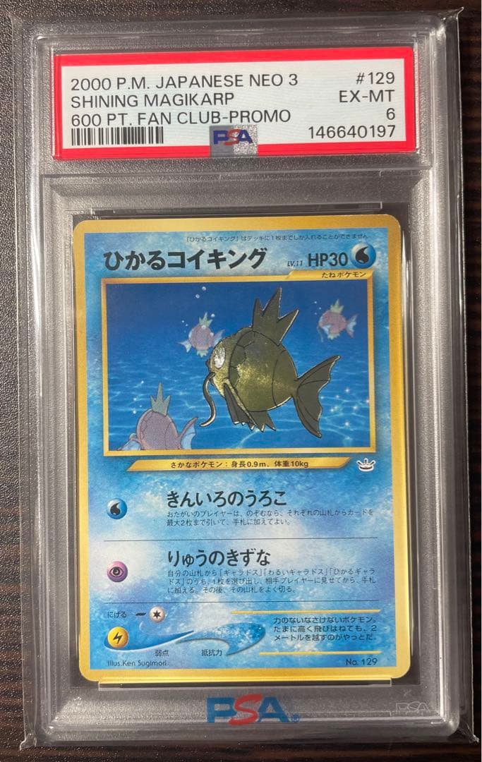 ひかるコイキング「ポケモンファンクラブ」 特製プロモ