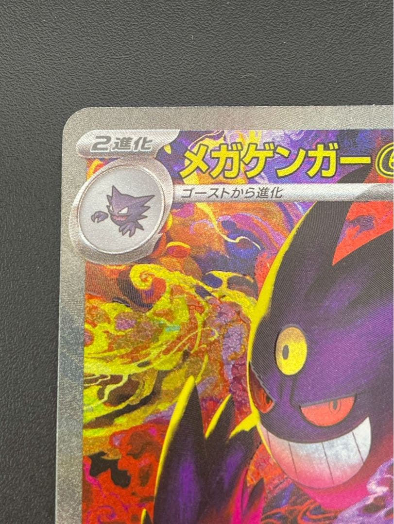 【中古品】　メガゲンガーex 240/193 SAR MEGAドリームex