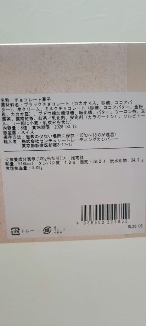 マチュールルナール　コフレ　カメリア　サロショ完売品